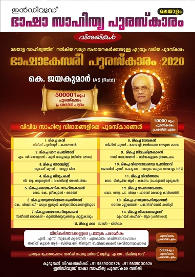 Indywood Bhasha Puraskar has been announced