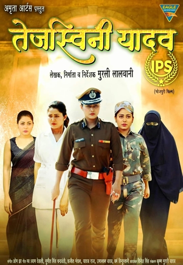 Roopa Mishra becomes TEJASWINI YADAV IPS first look out on Independence Day