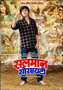 सलमान सोसायटी चित्रपट प्रेक्षकांच्या भेटीला येतोय . प्राजक्ता इंटरप्राईजेस प्रस्तुत  लवकर प्रेक्षकांच्या भेटीला येत आहे रिलीज डेट 17/11/2023 या तारखेला संपूर्ण महाराष्ट्र